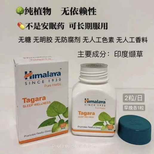 纯植物助眠片 睡眠片 印度喜马拉雅植物提取himalaya Tagara