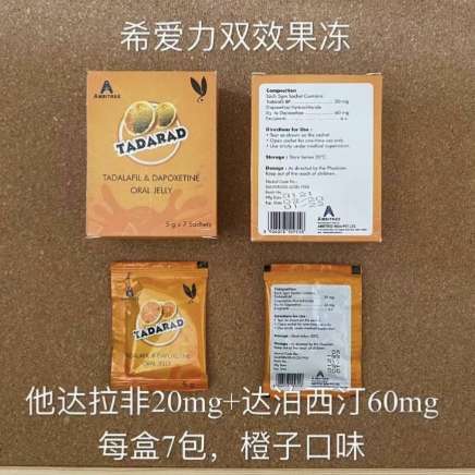 印度安必成希爱力双效果冻橙子味 印度黄果冻Tadarad Oral Jelly Tadalafil Dapoxetine