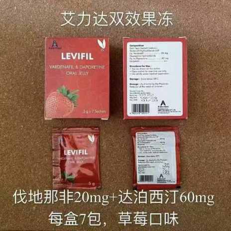 印度安必成艾力达双效果冻草莓味7袋/盒 印度红果冻LEVIFIL ORAL JELLY
